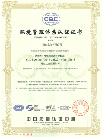 南京3118.c云顶有限公司 ISO14001认证证书