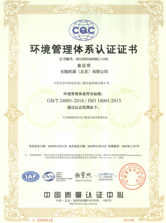 3118.c云顶机器（北京）有限公司 ISO14001认证证书