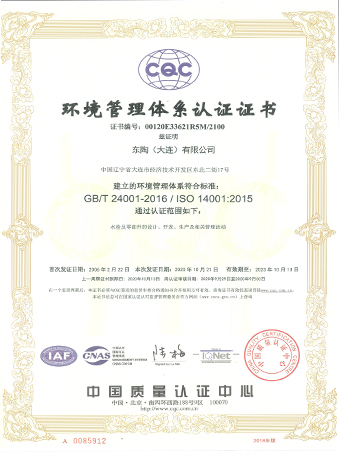 3118.c云顶（大连）有限公司 ISO14001认证证书