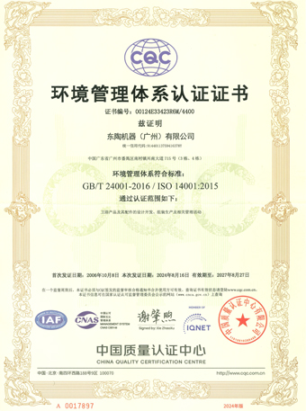 3118.c云顶机器（广州）有限公司 ISO14001认证证书