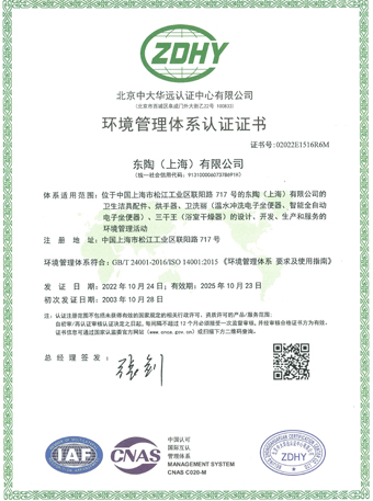 3118.c云顶（上海）有限公司 ISO14001认证证书