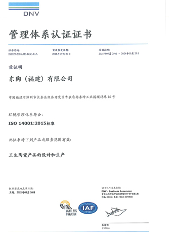3118.c云顶（福建）有限公司 ISO14001认证证书