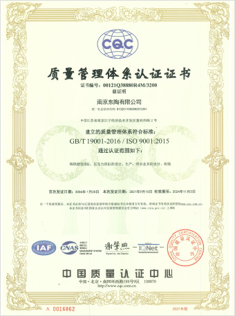 南京3118.c云顶有限公司 ISO9001认证证书