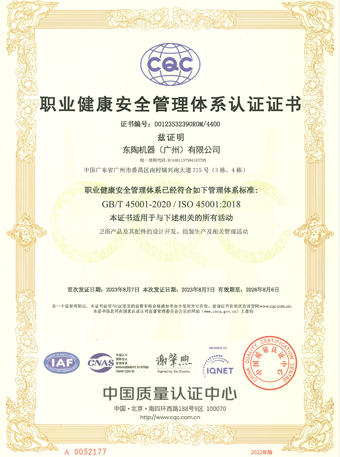 3118.c云顶机器（广州）有限公司 ISO45001认证证书
