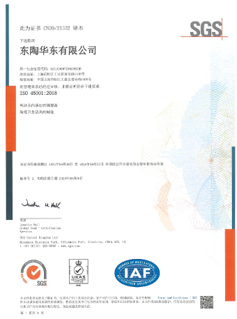 3118.c云顶华东有限公司 ISO45001认证证书