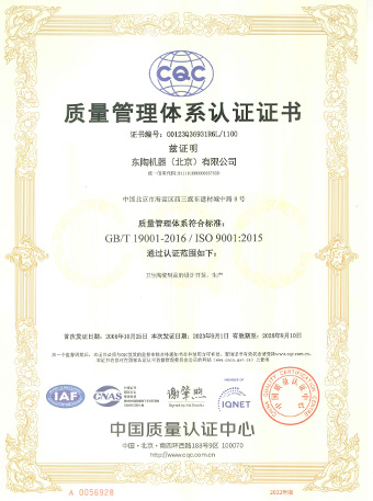 3118.c云顶机器（北京）有限公司 ISO9001认证证书