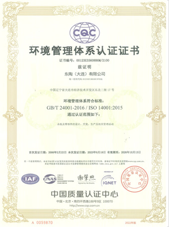 3118.c云顶（大连）有限公司 ISO9001认证证书