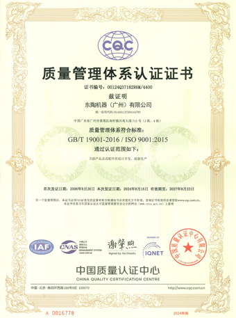 3118.c云顶机器（广州）有限公司 ISO9001认证证书