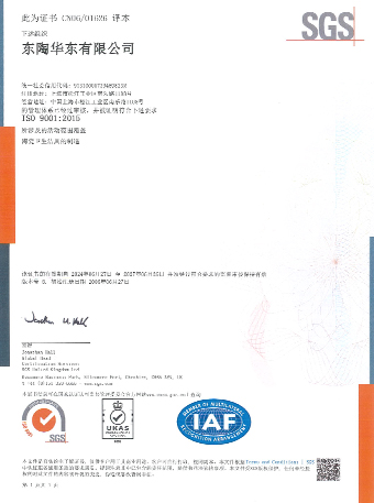 3118.c云顶华东有限公司 ISO9001认证证书