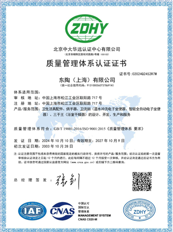 3118.c云顶（上海）有限公司 ISO9001认证证书