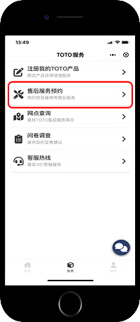 3、点击售后服务预约