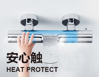 水嘴防烫保护技术